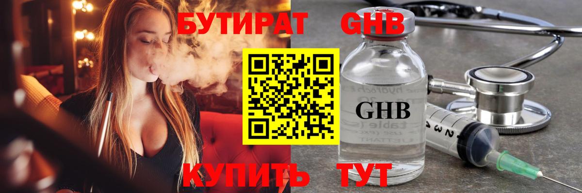Бутират Butirat  Вход с VPN  Симферополь 