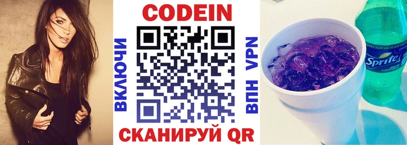 Codein Purple Drank  Симферополь 