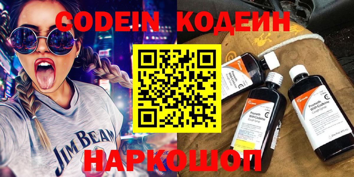 Симферополь  Кодеин напиток Lean (лин)  Кодеиновый сироп Lean Purple Drank  Вход с VPN 