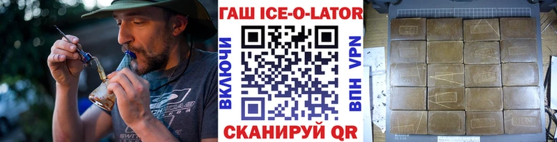 Гашиш ice o lator Симферополь