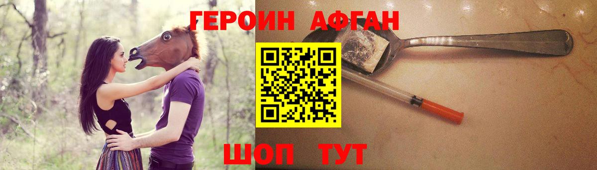 Героин  ГЕРОИН Афган  Вход с VPN  Симферополь 