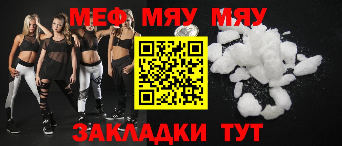 Симферополь  МЯУ-МЯУ  Меф  МЯУ-МЯУ VHQ  Вход с VPN 