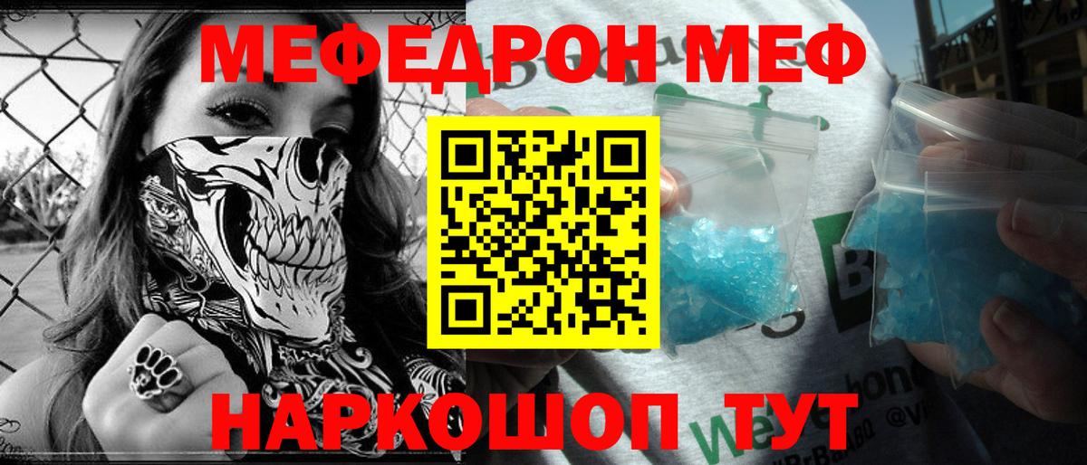 Мефедрон  Симферополь